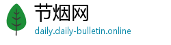 节烟网